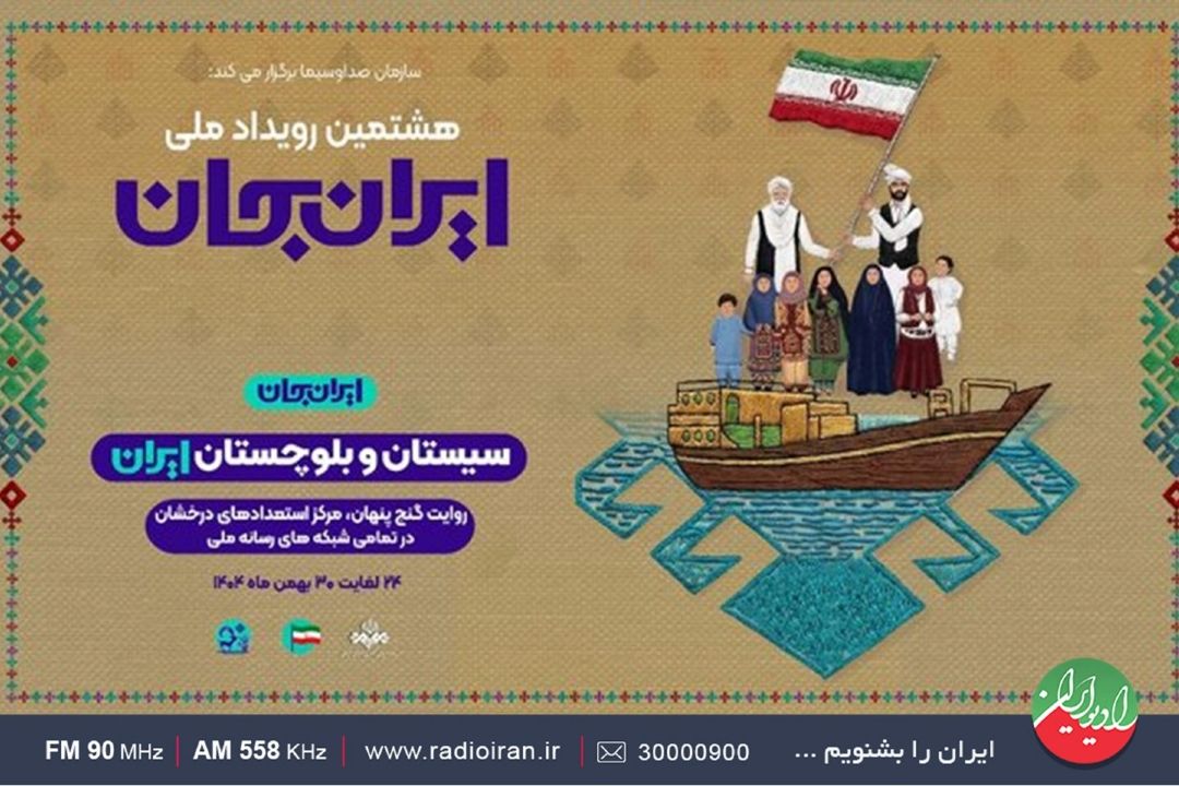 «دستور كار» در زاهدان؛ بررسی ظرفیت‌ها و چالش‌های اقتصادی سیستان و بلوچستان
