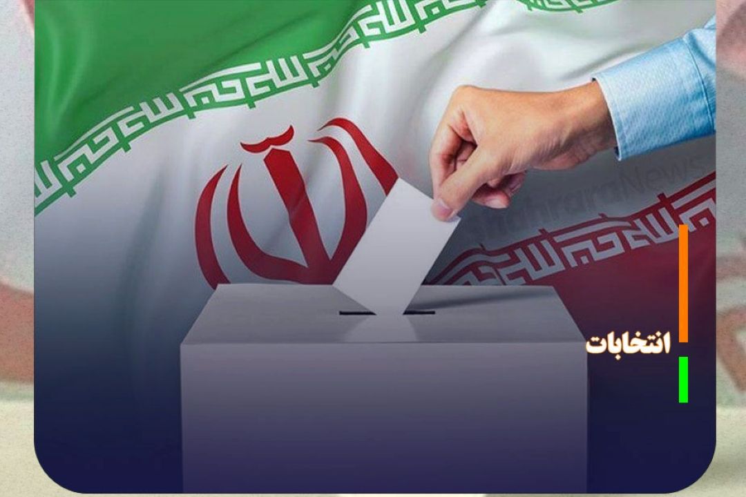 آمادگی جبهه مستقلین و اعتدالگرایان ایران برای حضور در انتخابات شوراها