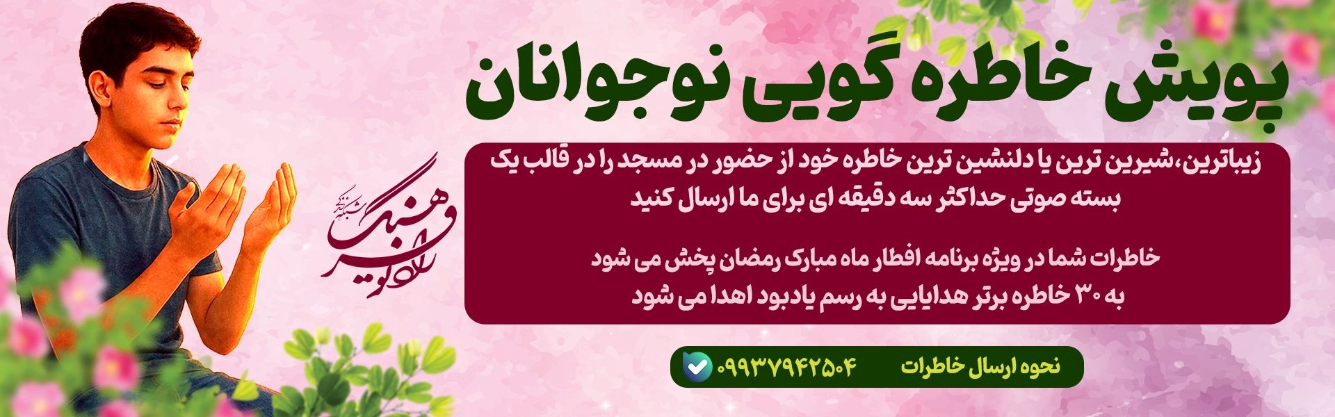 پویش خاطره گویی