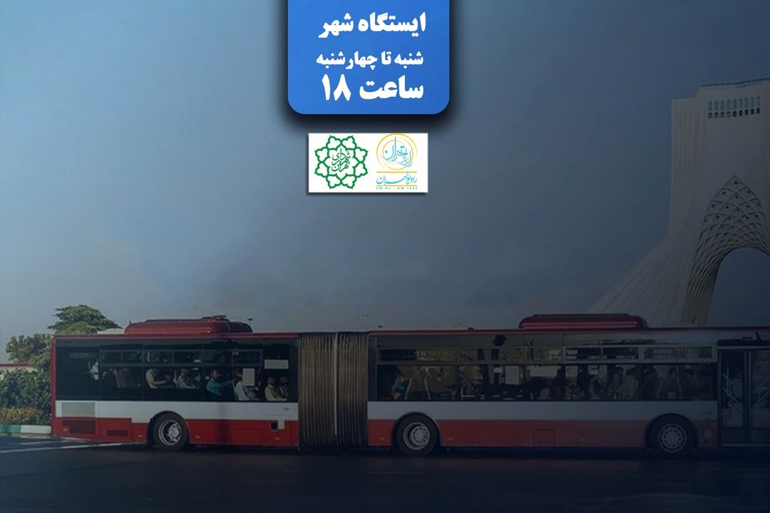 ایستگاه شهر