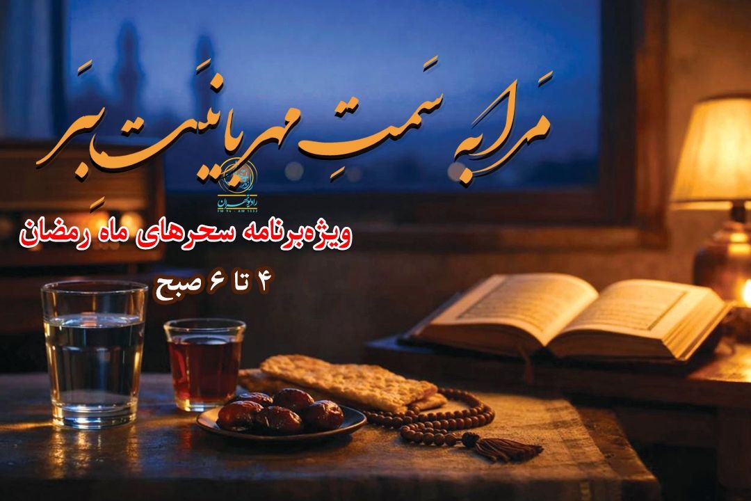 مرا به سمت مهربانیت ببر