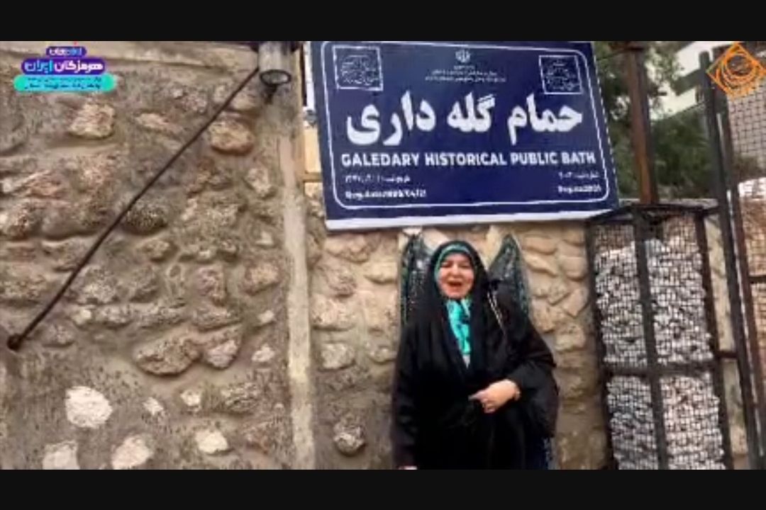 سفرنامه هرمزگان-حمام گله‌داری