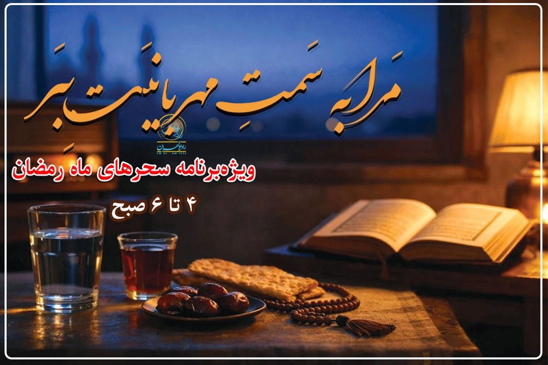 «مرا به سمت مهربانیت ببر»؛فرصتی برای بازتعریف نسبت انسان با «حق‌الناس»