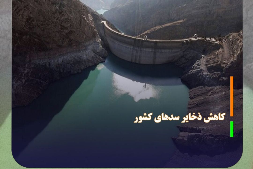 كاهش تا 13 درصدی متوسط مصرف آب در تهران