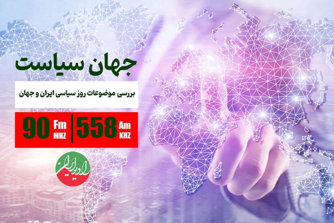 🌍جهان سیاست | دیپلماسی برد-برد و معادله قدرت