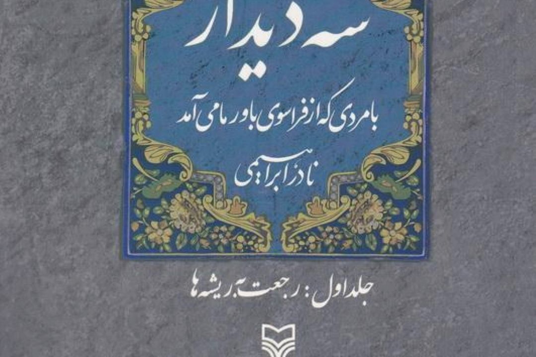 معرفی كتاب