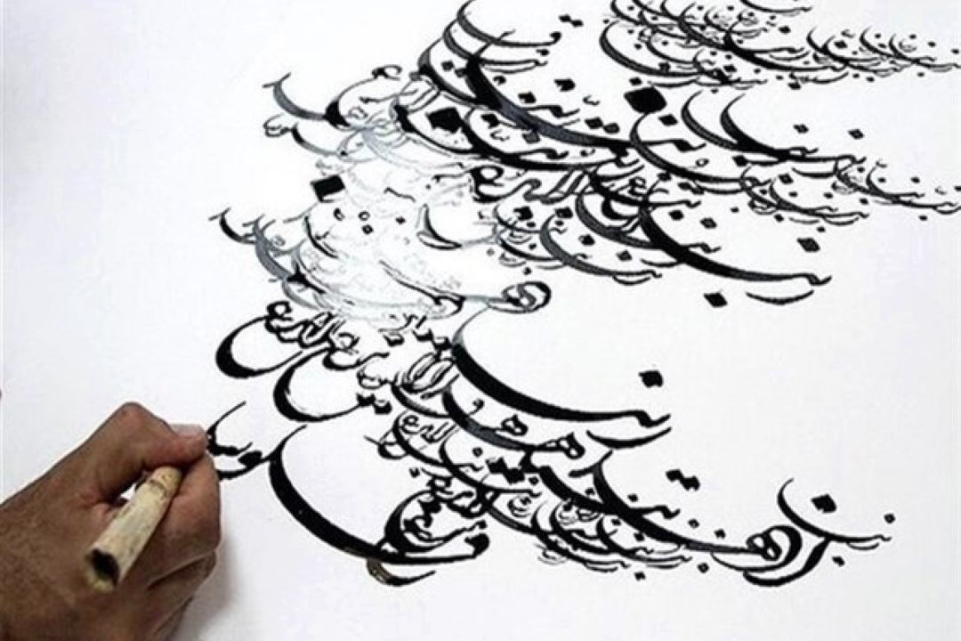 راز زیبایی خط ایرانی در قاب «دوراهی» رادیو صبا