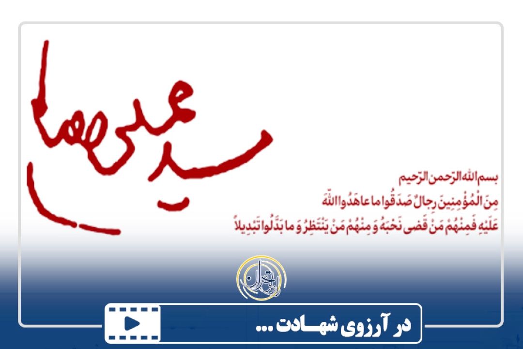 آرزوی شهادت ...