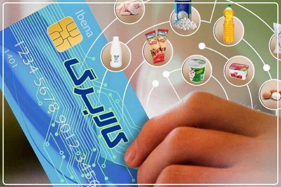 امكان استفاده از كالابرگ تا پایان فروردین 1405؛ حذف دهك‌بندی و شارژ اعتبار برای بیش از 86 میلیون نفر
