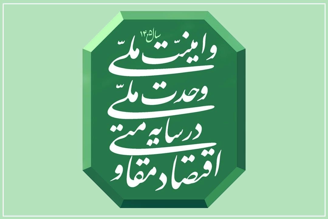 اقتصاد مقاومتی ریاضت نیست/ صرفه‌جوییِ انرژی پشتوانه اصلی تولید در شرایط جنگی