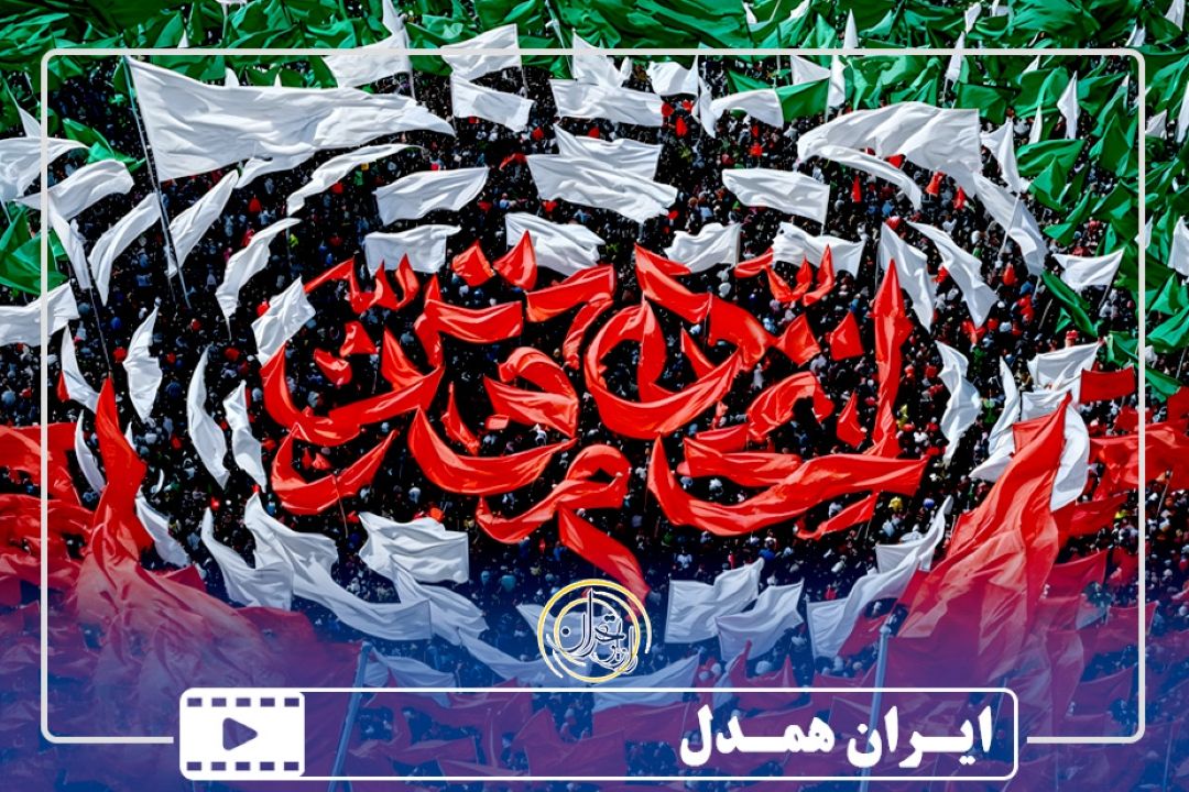 ایـران همـدل