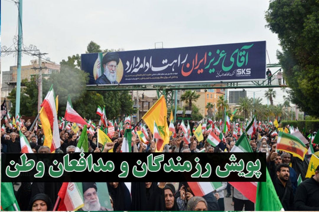 پویش «رزمندگان و مدافعان وطن» برای حمایت مردمی از جبهه‌ها