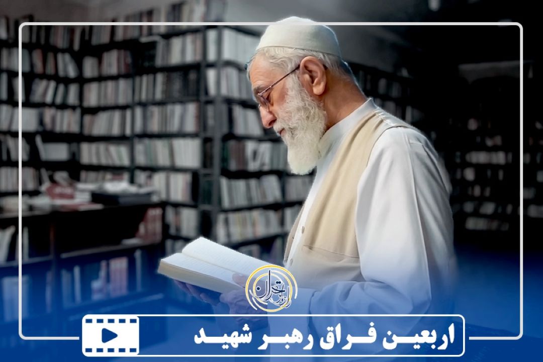 اربعین فراق رهبر شهید