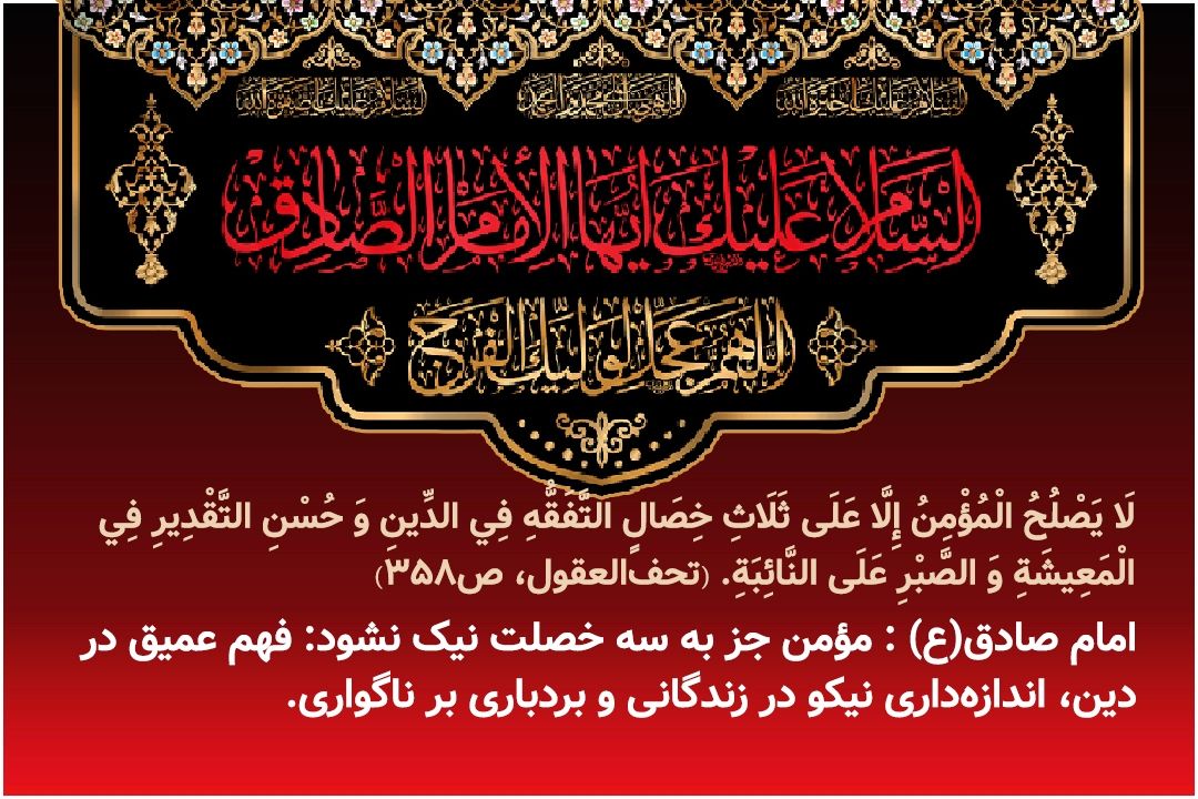  اولویت جهاد علمی و بصیرت‌افزایی در سیره امام جعفر صادق (ع)/ چرا به ایشان «رئیس مذهب تشیع» می‌گویند؟