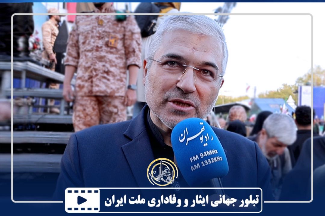تبلور جهانی ایثار و وفاداری ملت ایران
