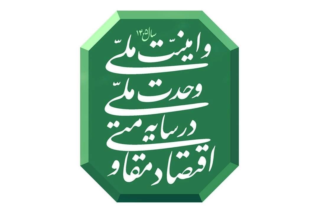 شعار سال 1405، نقشه راه آینده كشور است
