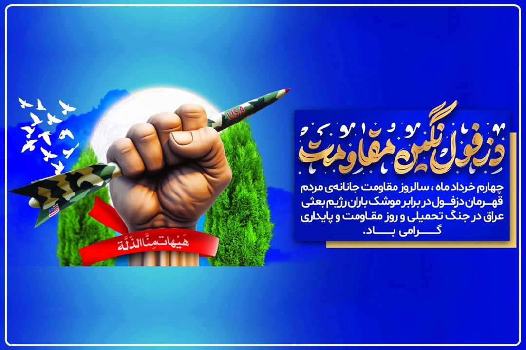 از برنوهای عشایر تا موشك‌های طهرانی‌مقدم؛ روایت سردار علیزاده از معجزه مقاومت در دزفول