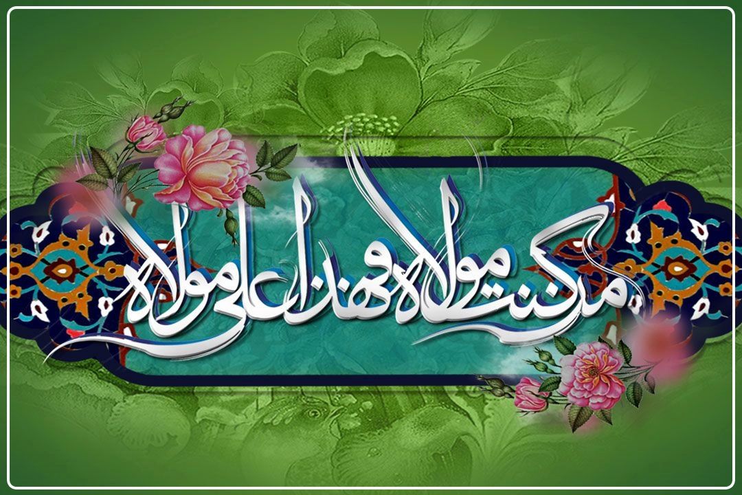 تجلی عید غدیر در عقد اخوت و فضیلت‌های معنوی در مسیر ولایت