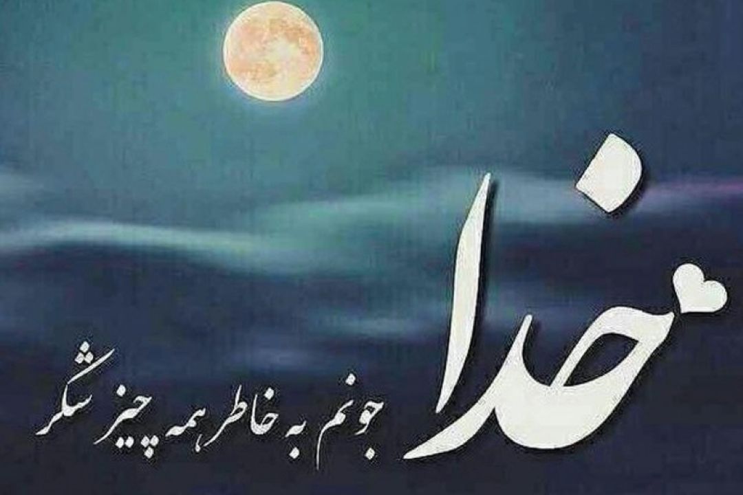 نام بردن اسمی و به یاد او بودن 