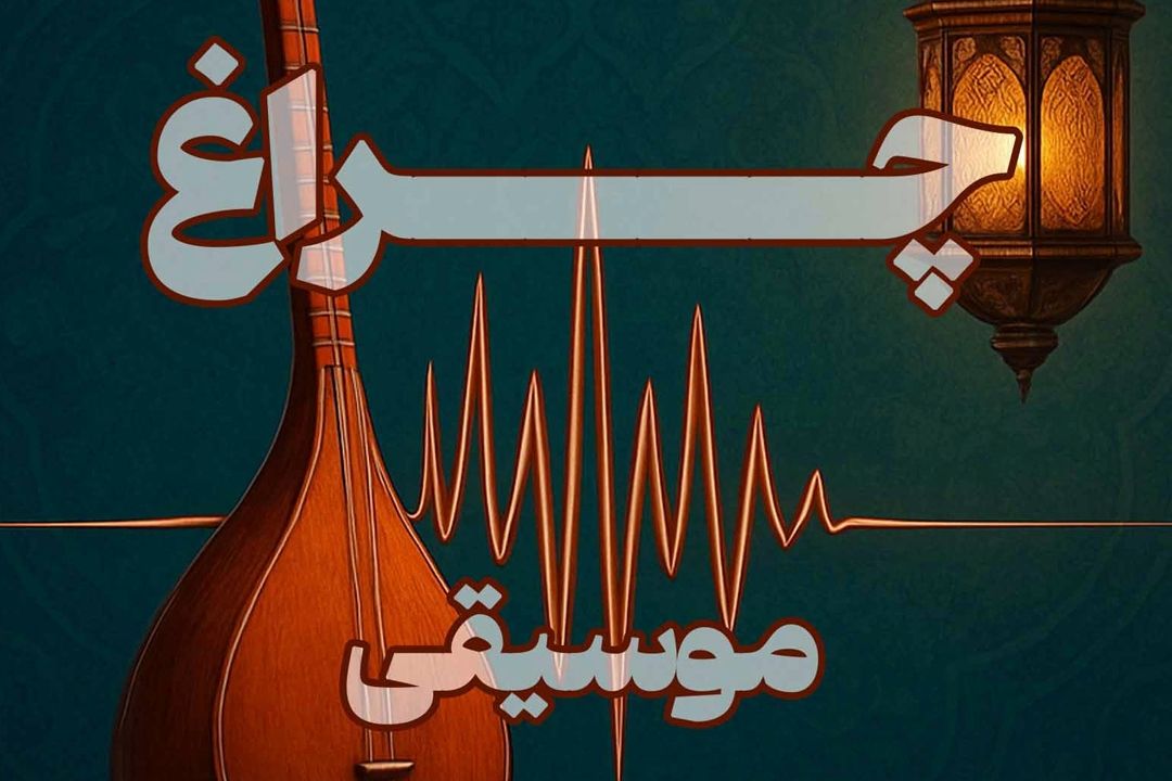 چراغ موسیقی