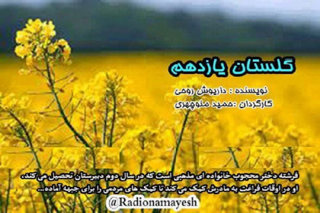 كتاب گویای گلستان یازدهم