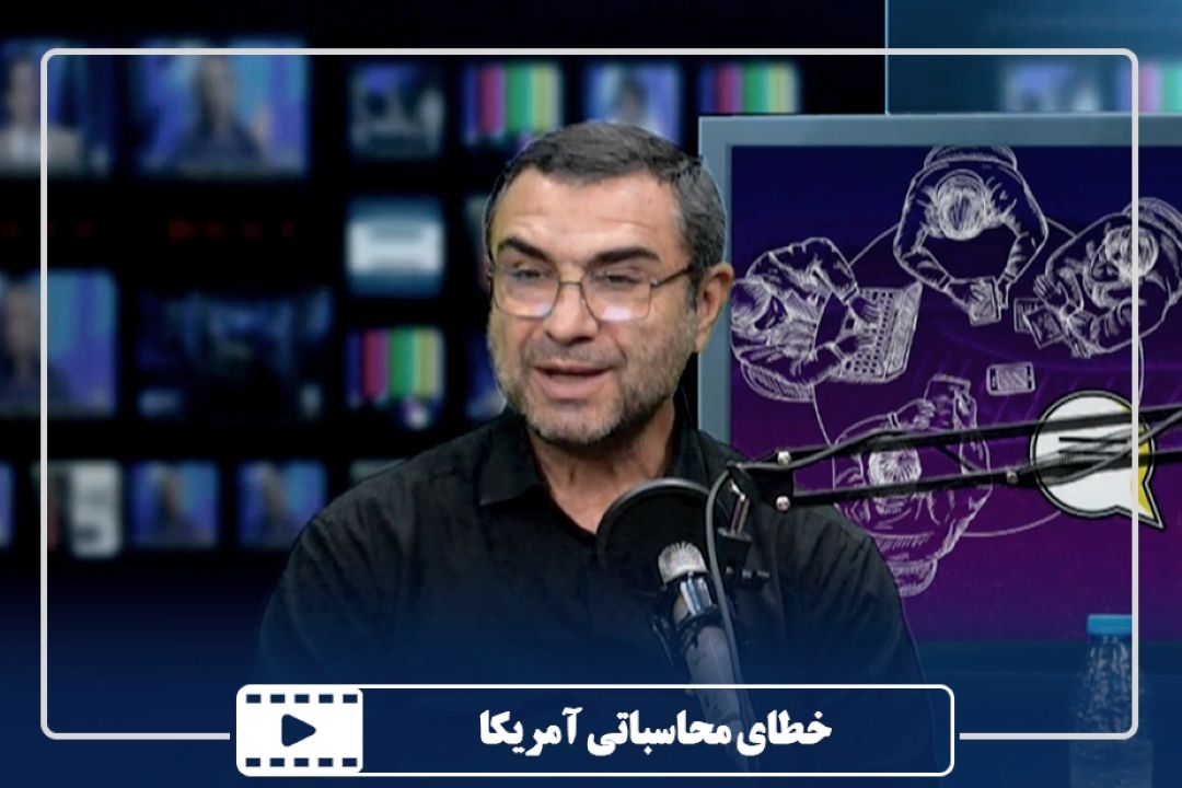 خطای محاسباتی آمریكا