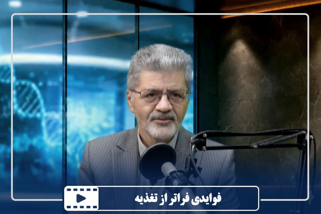 فوایدی فراتر از تغذیه