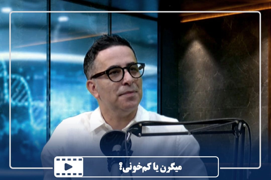 میگرن یا كم‌خونی؟
