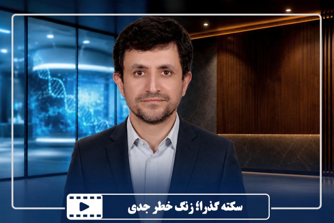 سكته گذرا؛ زنگ خطر جدی