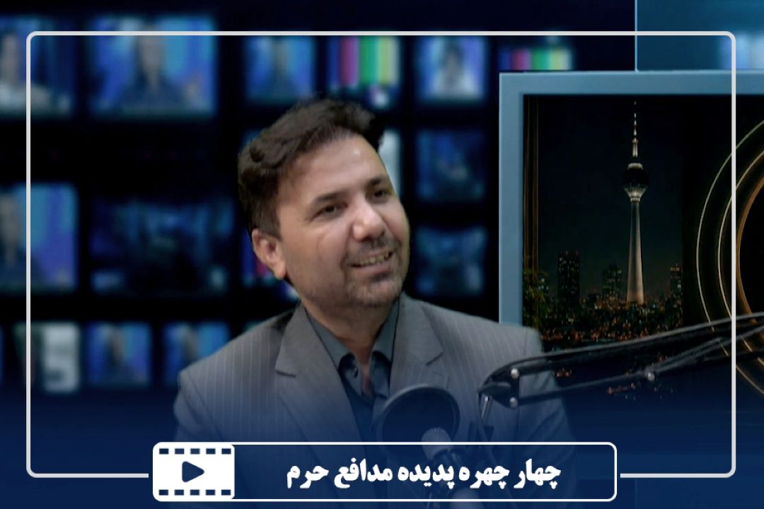 چهار چهره پدیده مدافع حرم
