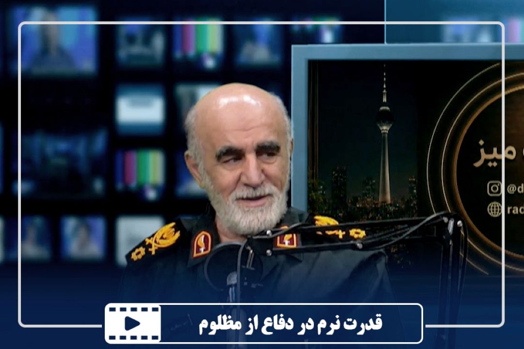 قدرت نرم در دفاع از مظلوم