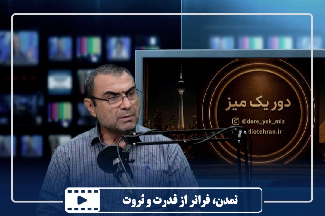 تمدن، فراتر از قدرت و ثروت