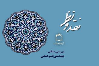 نگاهی به معنا  و مفهوم مهندسی فرهنگی در رادیو معارف 