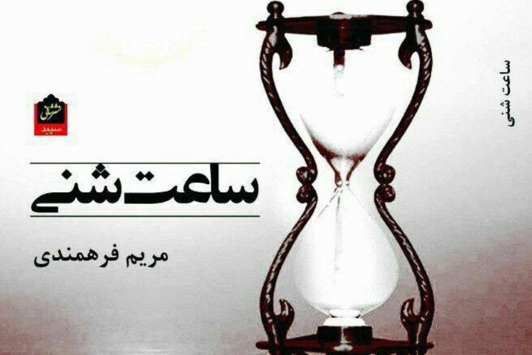 معرفی مجموعه شعر