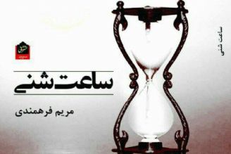 معرفی مجموعه شعر