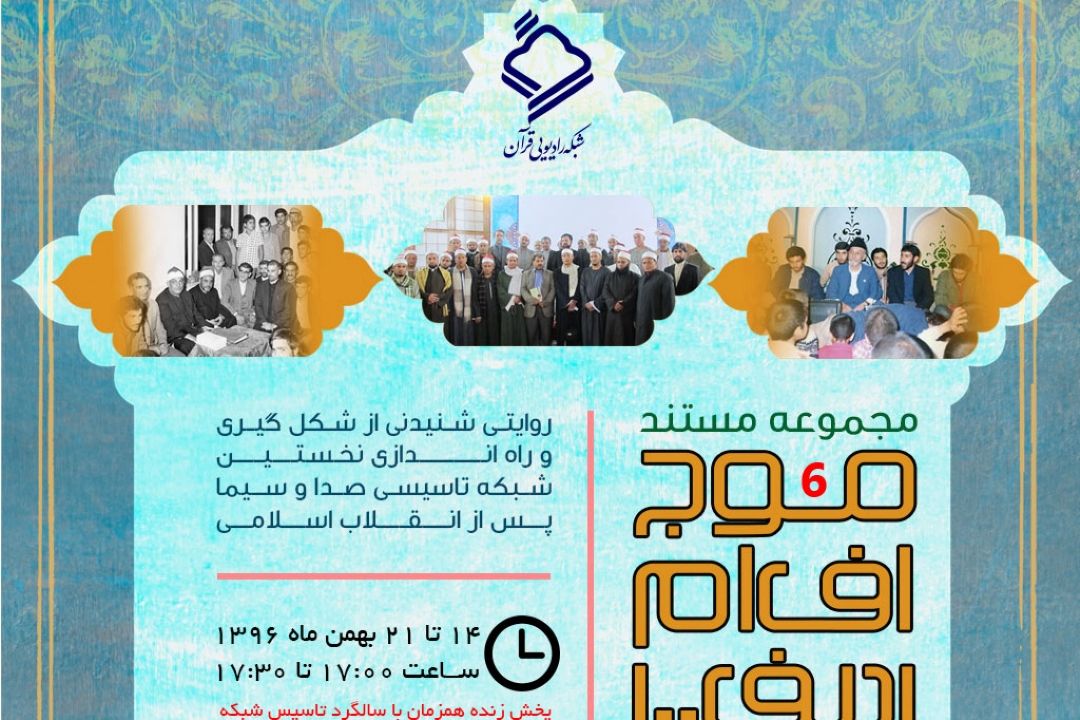 موج FM ردیف 100/ قسمت ششم