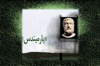 « پارمنیدس( Parmenides) »