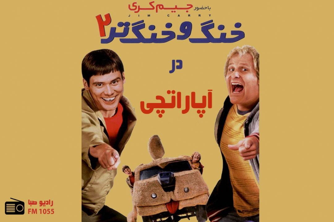 «آپاراتچی» با معرفی یك فیلم كمدی