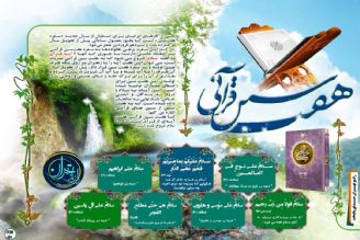 هفت سین قرآن كریم