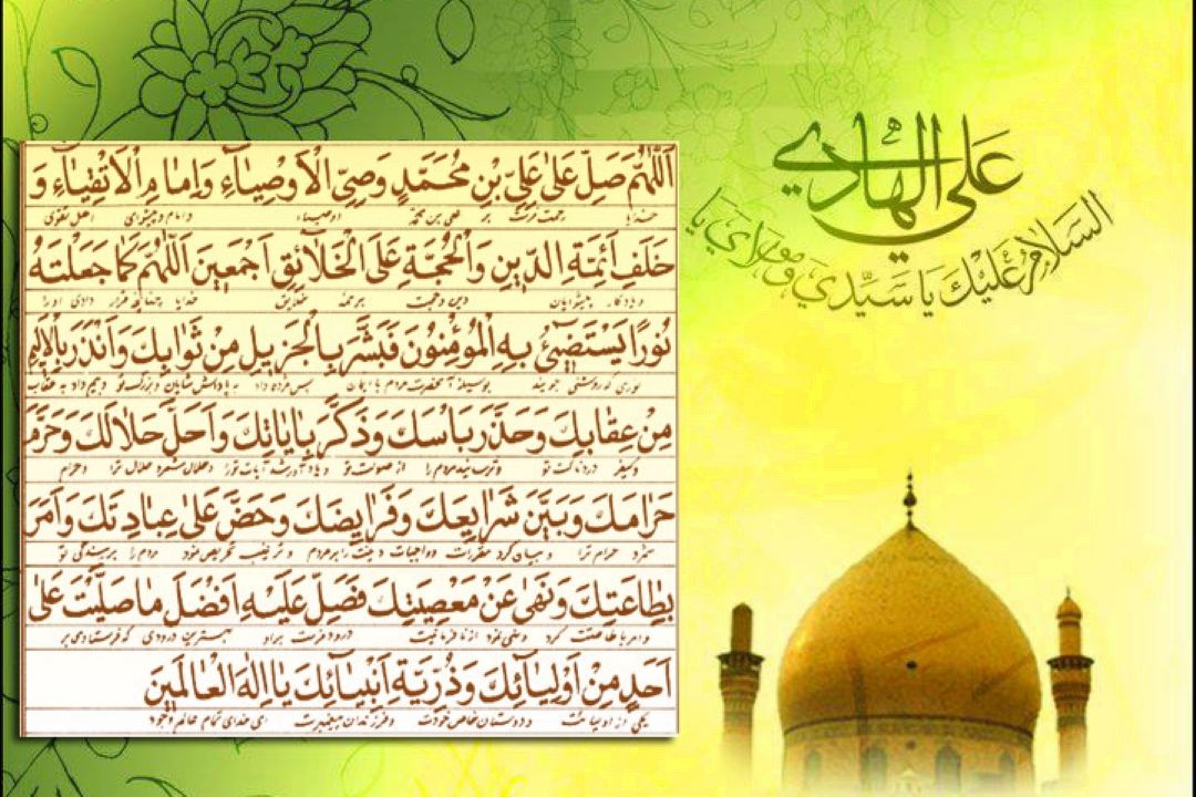 صلوات خاصه امام هادی (ع)