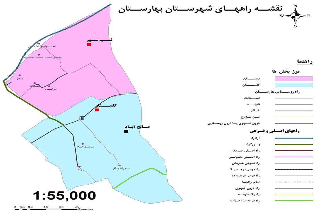 آشنایی با شهرستان  بهارستان