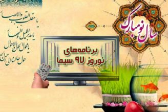 اعلام برنامه‌های نوروز 97 سیما 