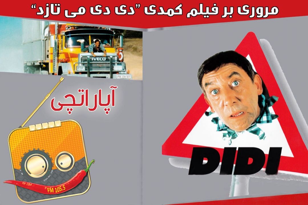«آپاراتچی» با روایتی متفاوت از یك فیلم كمدی
