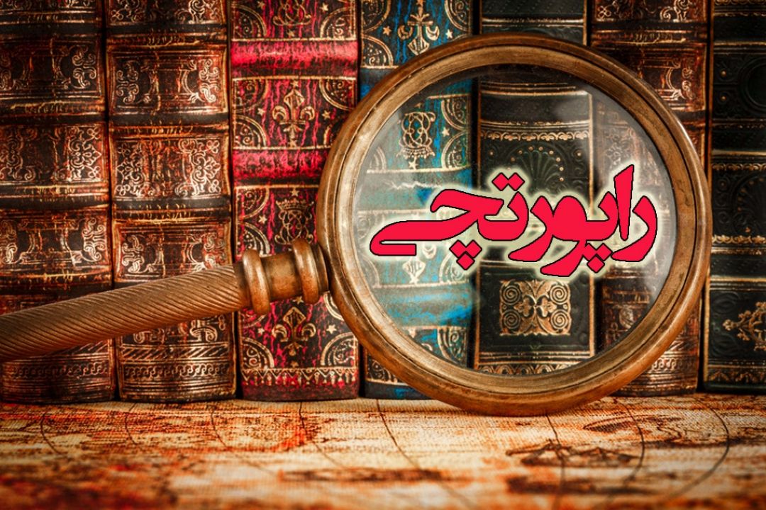 پشت صحنه برنامه «راپورتچی» 