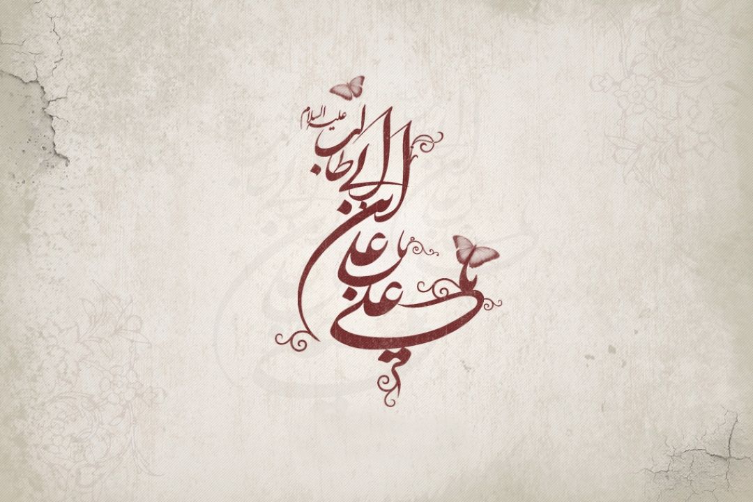 میلاد امام علی (ع) آغازگر اشاعه عدالت و مردانگی و معرف والاترین الگوی شهامت و دیانت بر عاشقانش مبارك.