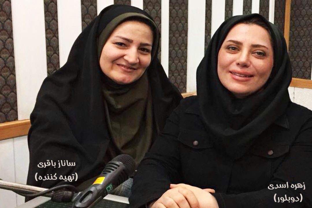 رادیو صبا میزبان "زهره اسدی" 