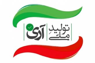 جنس ایرانی حمایتی از جنس دولت می خواهد