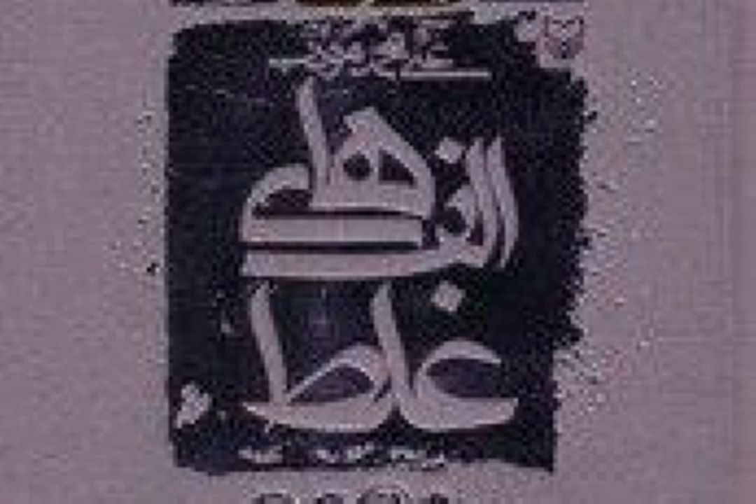 معرفی مجموعه شعر 
