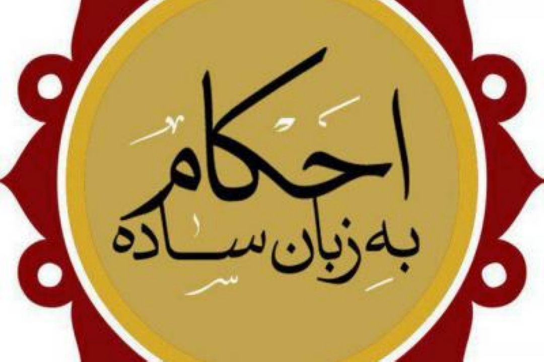 احكام در مورد خون لثه 