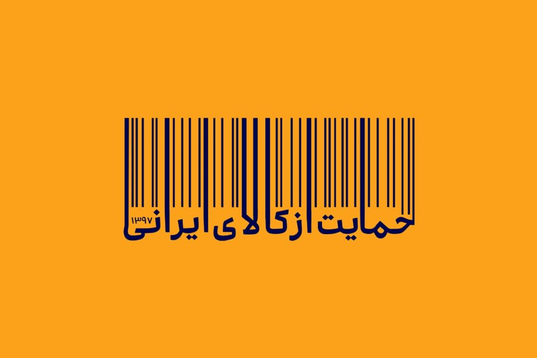 راه های تحقق شعار سال در 